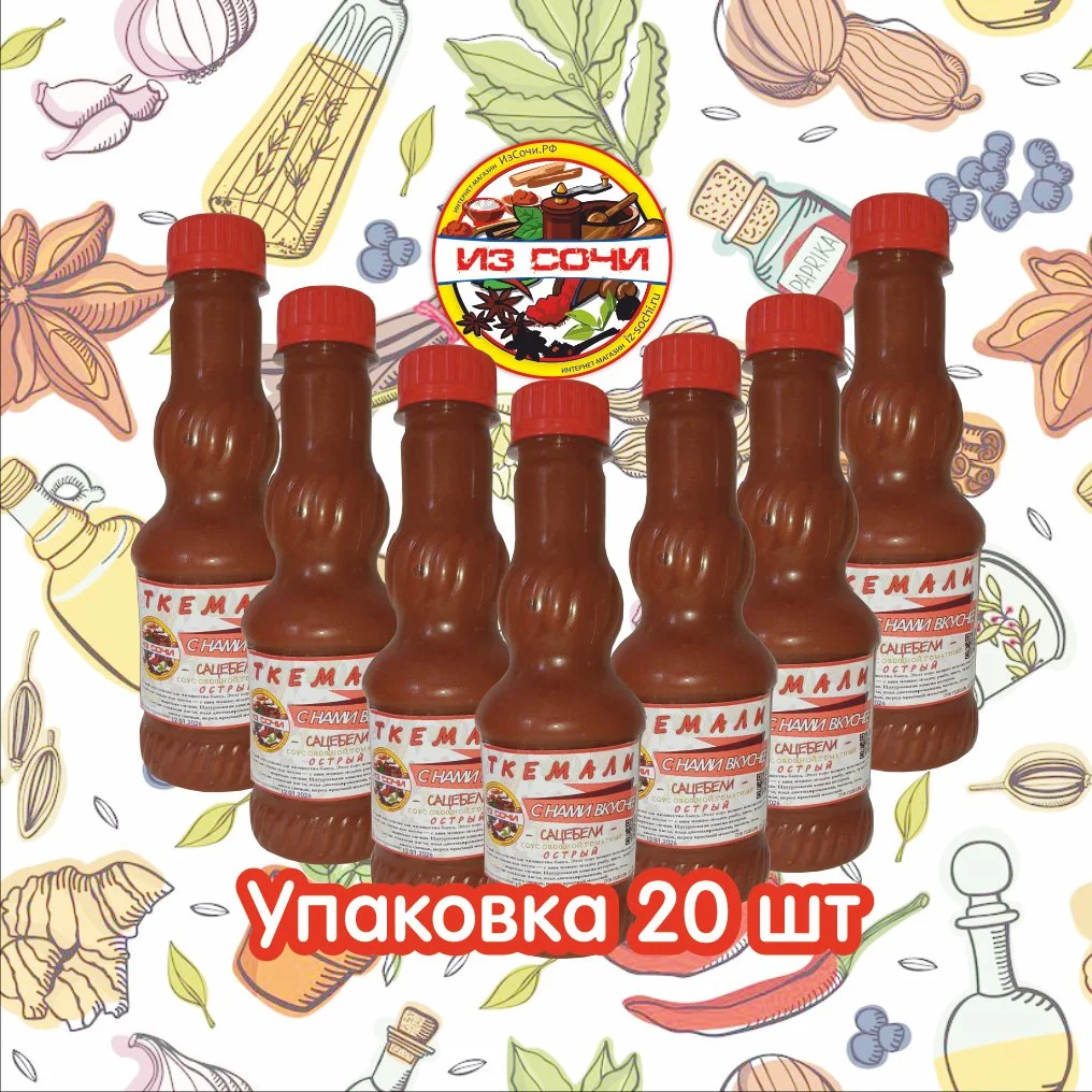 Сацебели ОСТРЫЙ. С Нами вкуснее. Объем 250 мл. (Пластик). Из Сочи - миниатюра 2
