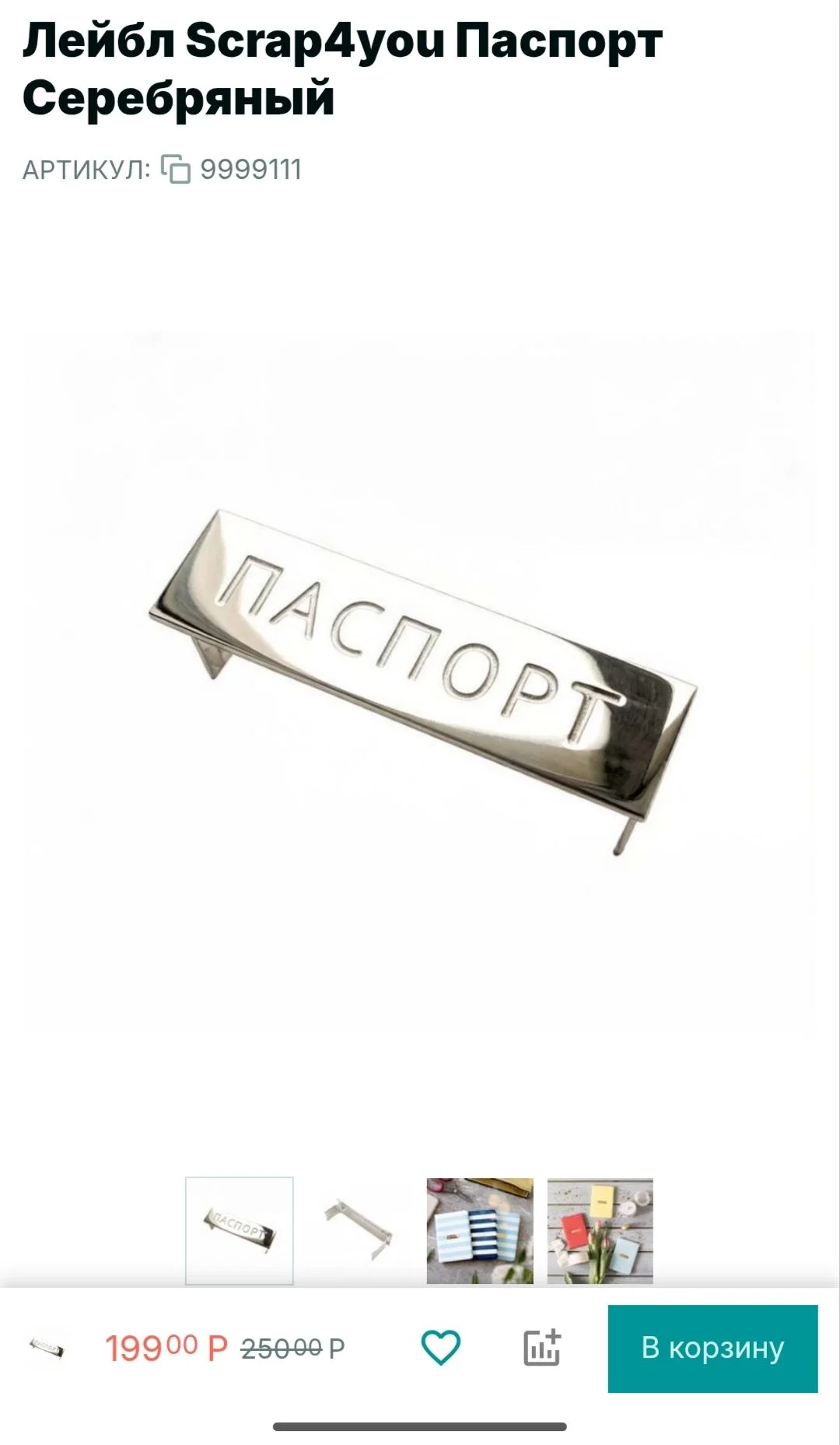 Металлические шильдики/лейблы/бирки - миниатюра 6