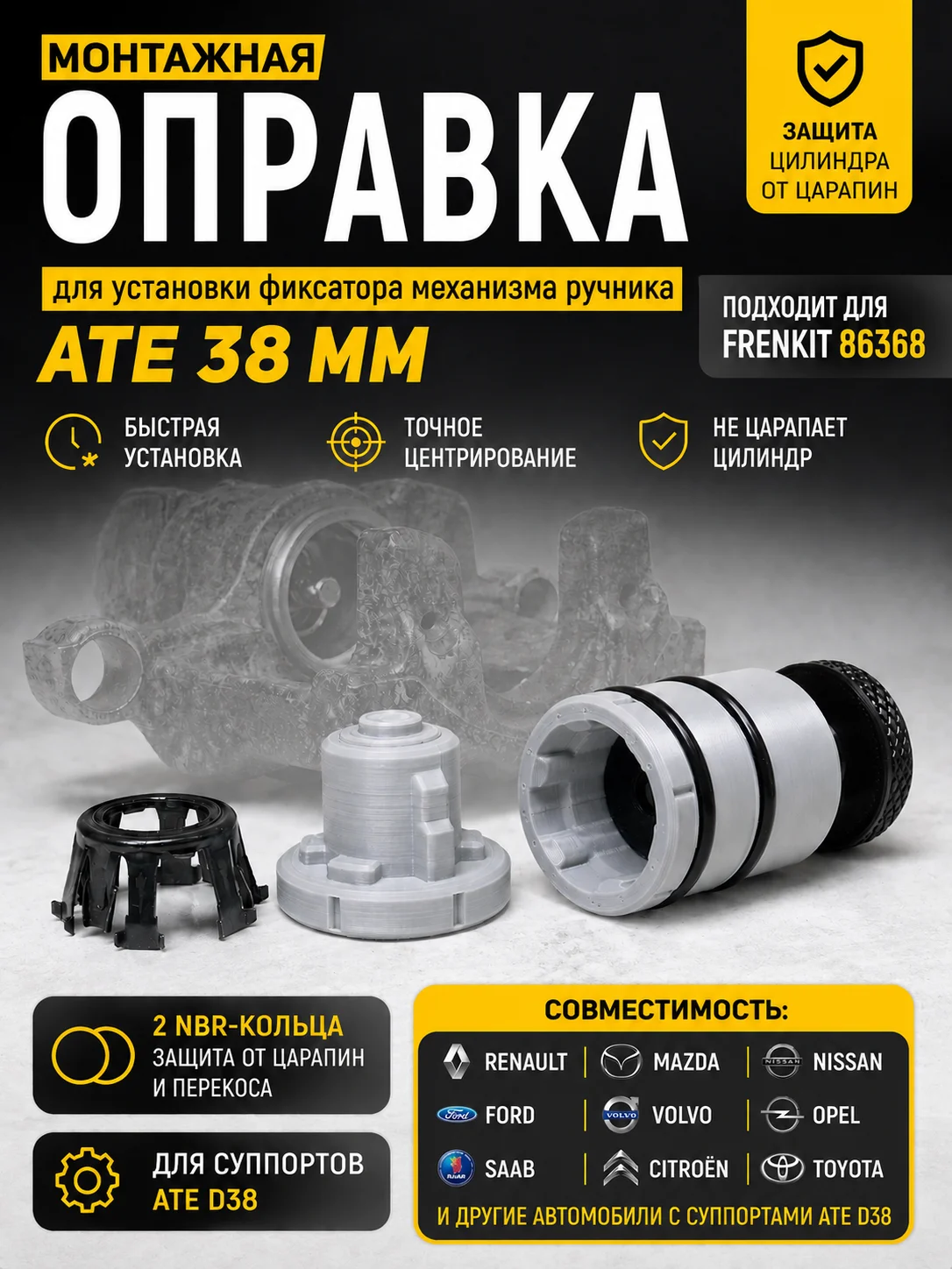 Оправка для установки фиксатора механизма ручника - изображение 1