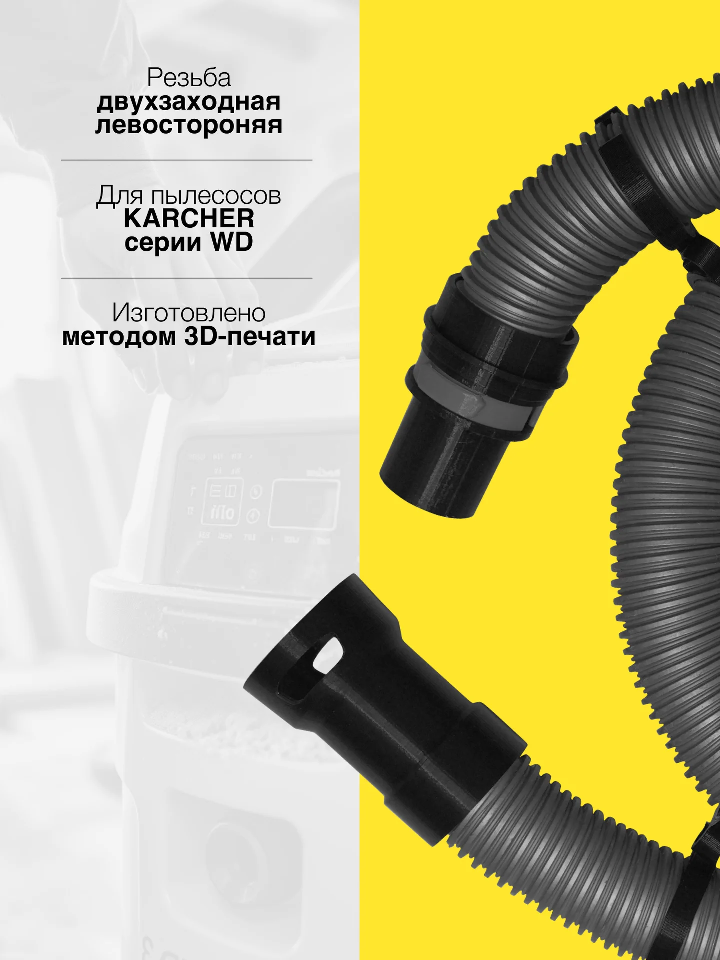 Муфта для увеличения длины шланга пылесоса Karcher - миниатюра 4