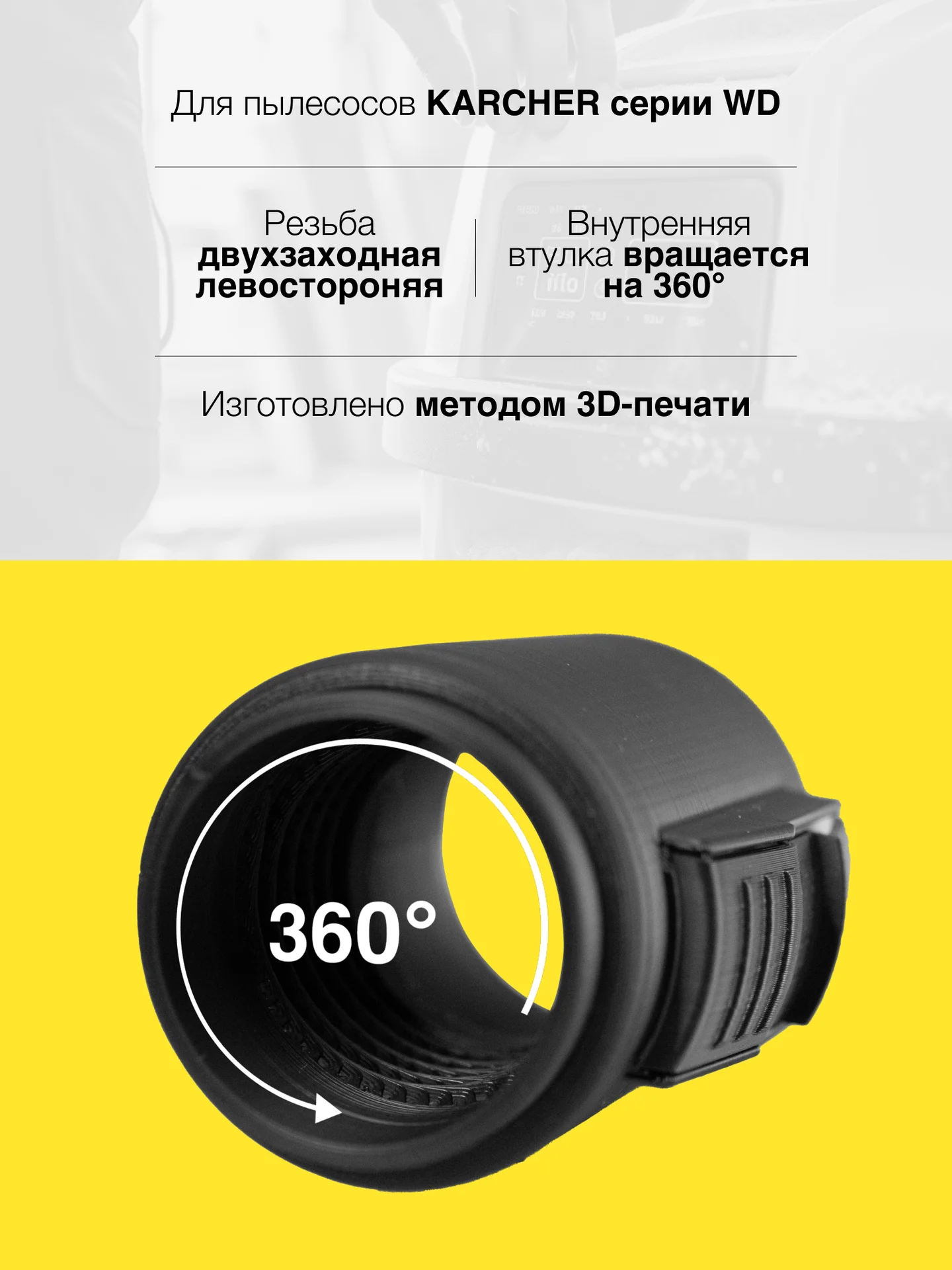 Адаптер для пылесоса Karcher с резьбой 42мм - миниатюра 3