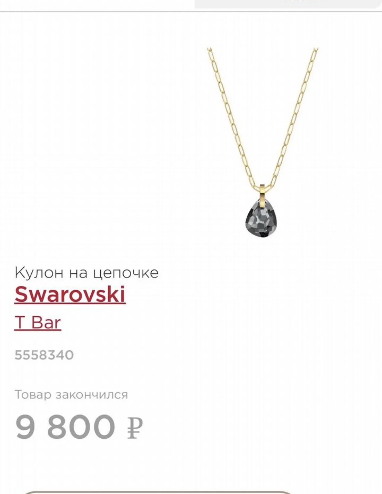 Swarovski колье T bar - миниатюра 6
