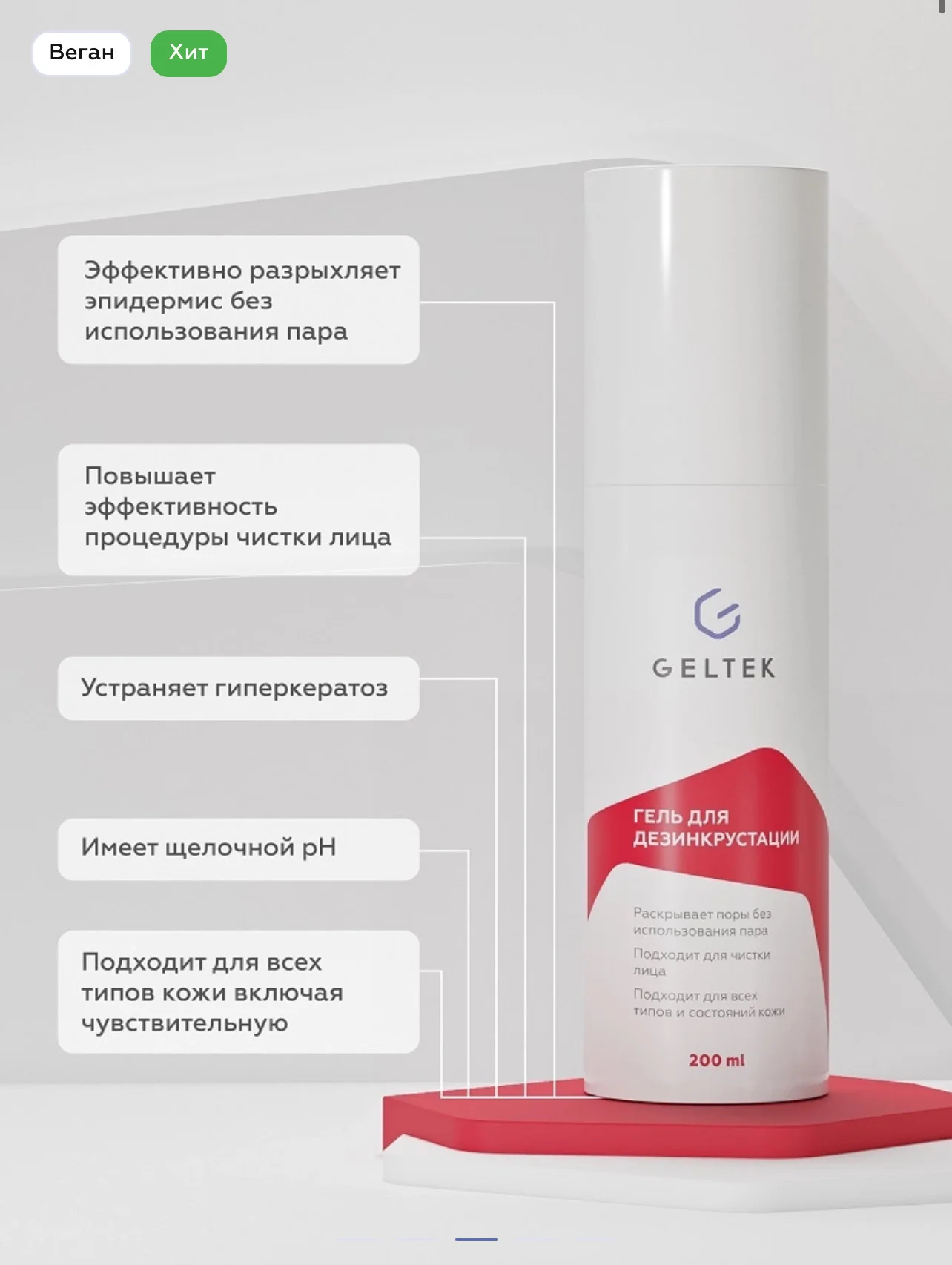 Гель для дезинкрустации - миниатюра 3