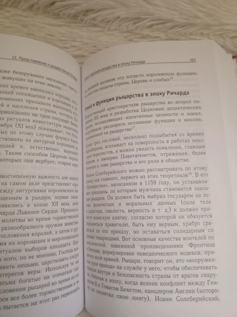 Ричард львиное сердце. Король рыцарь (Флори Жан). - миниатюра 4