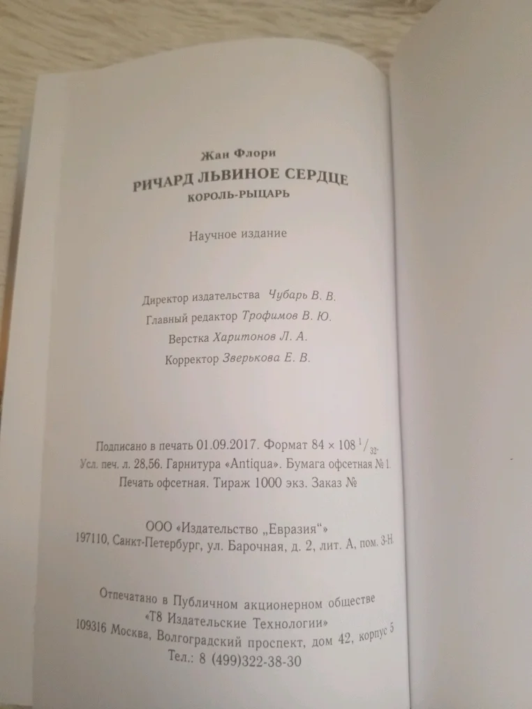 Ричард львиное сердце. Король рыцарь (Флори Жан). - миниатюра 5