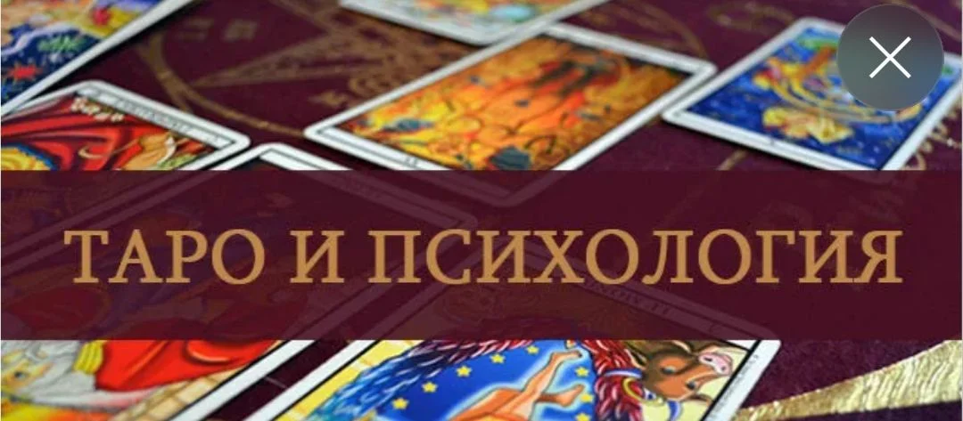 Психолог-таролог - изображение 1