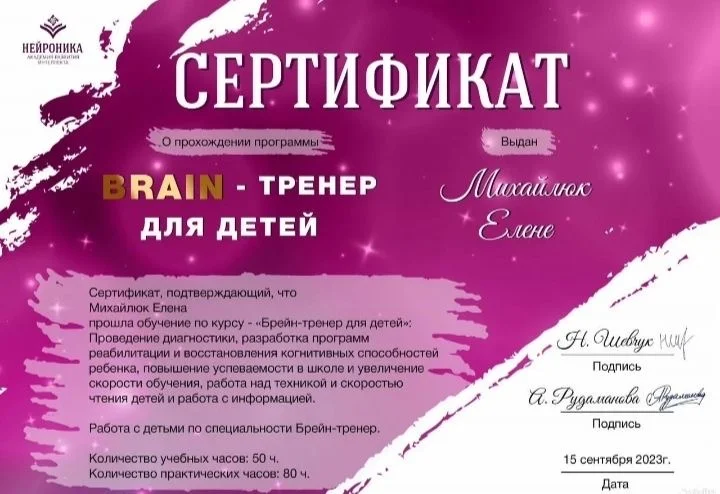 Скорочтение, внимание, память, нейропсихолог - миниатюра 7
