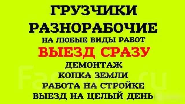 Грузчики, разнорабочие - изображение 1