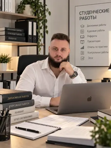 ВКР, курсовая работа, отчет по практике, реферат