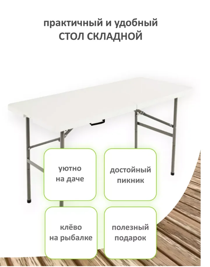 Стол складной RedSino пластиковый 122×61×74 см, до 80 кг - миниатюра 5