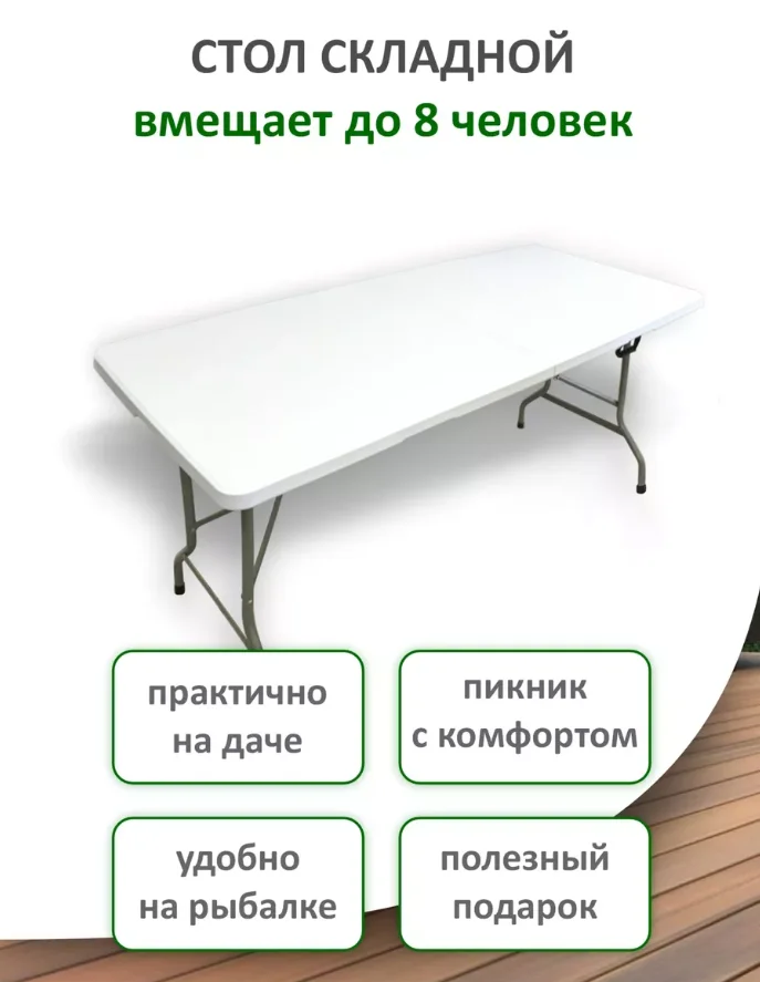Стол складной пластиковый 152×71×74 см, до 120 кг (TRS152) - миниатюра 2