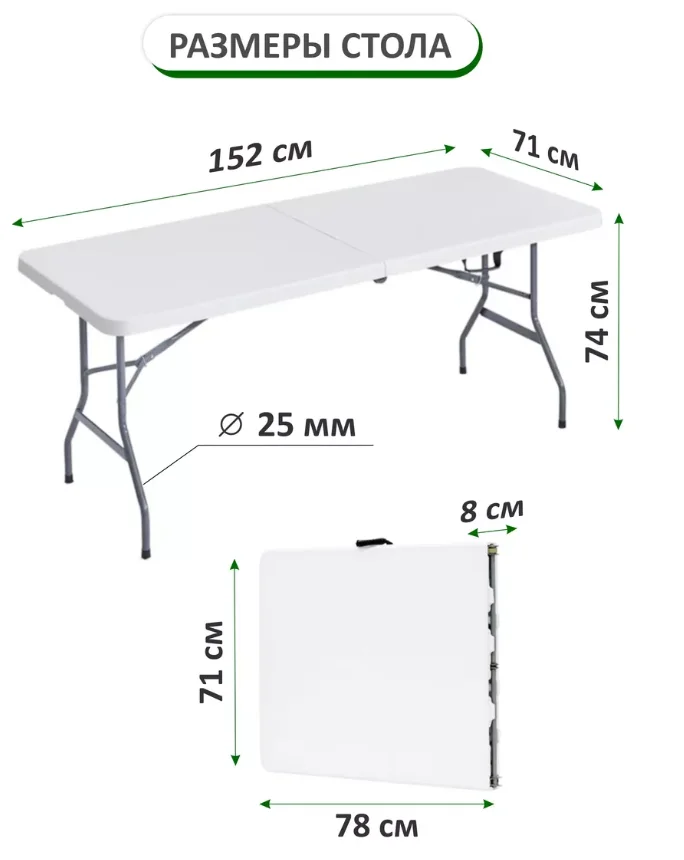 Стол складной пластиковый 152×71×74 см, до 120 кг (TRS152) - миниатюра 6