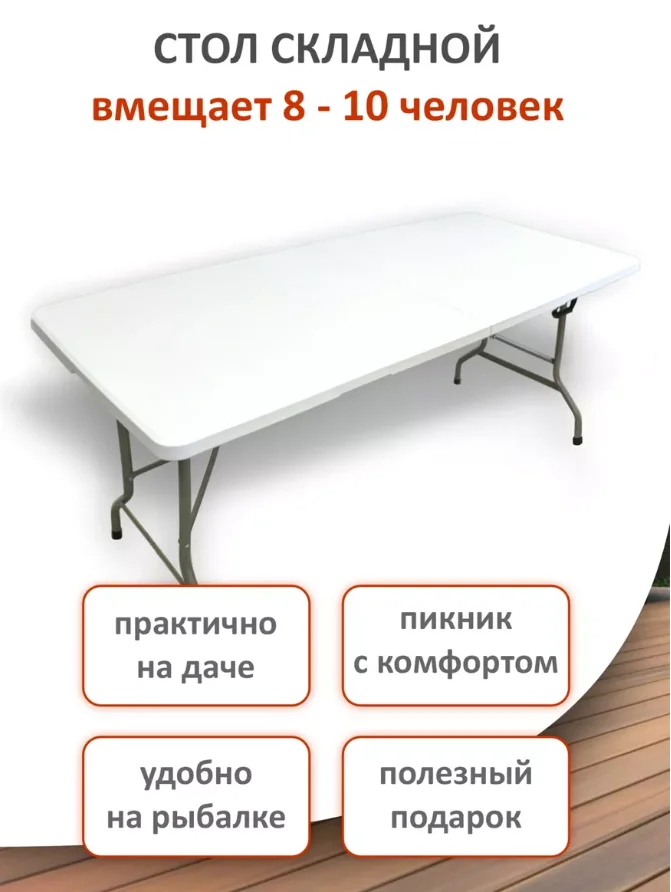 Стол складной RedSino пластиковый 180×74×74 см, до 150 кг (TRS180) - миниатюра 3