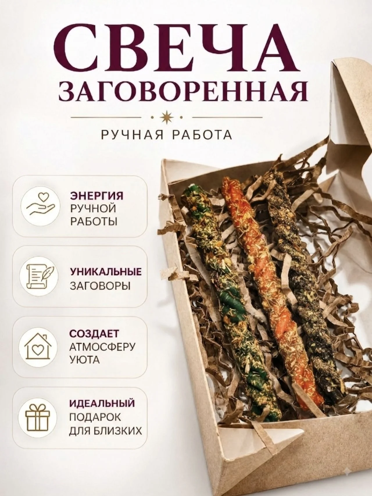 Заговоренная свеча - изображение 1
