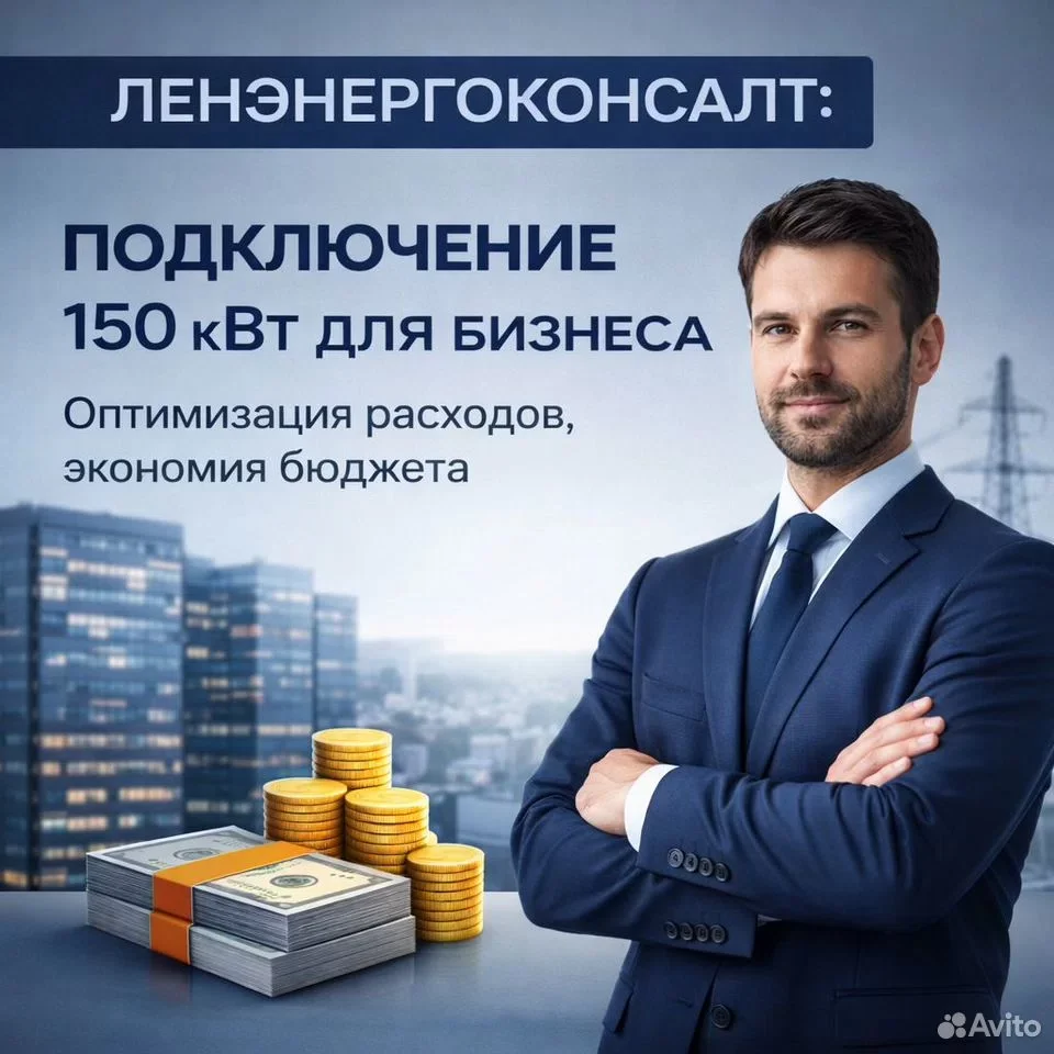 Подключение мощности до 150 кВт для юр и физ.лиц - изображение 1