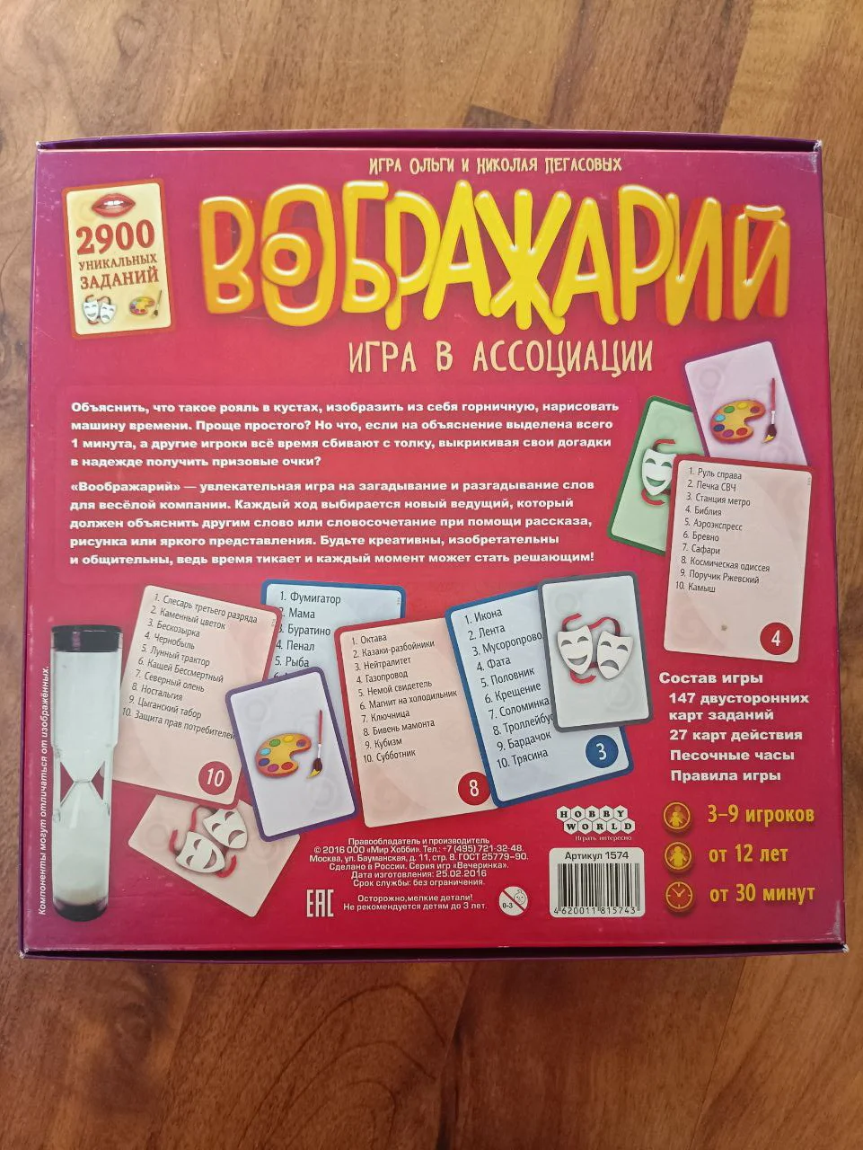 Воображарий настольная игра - миниатюра 3