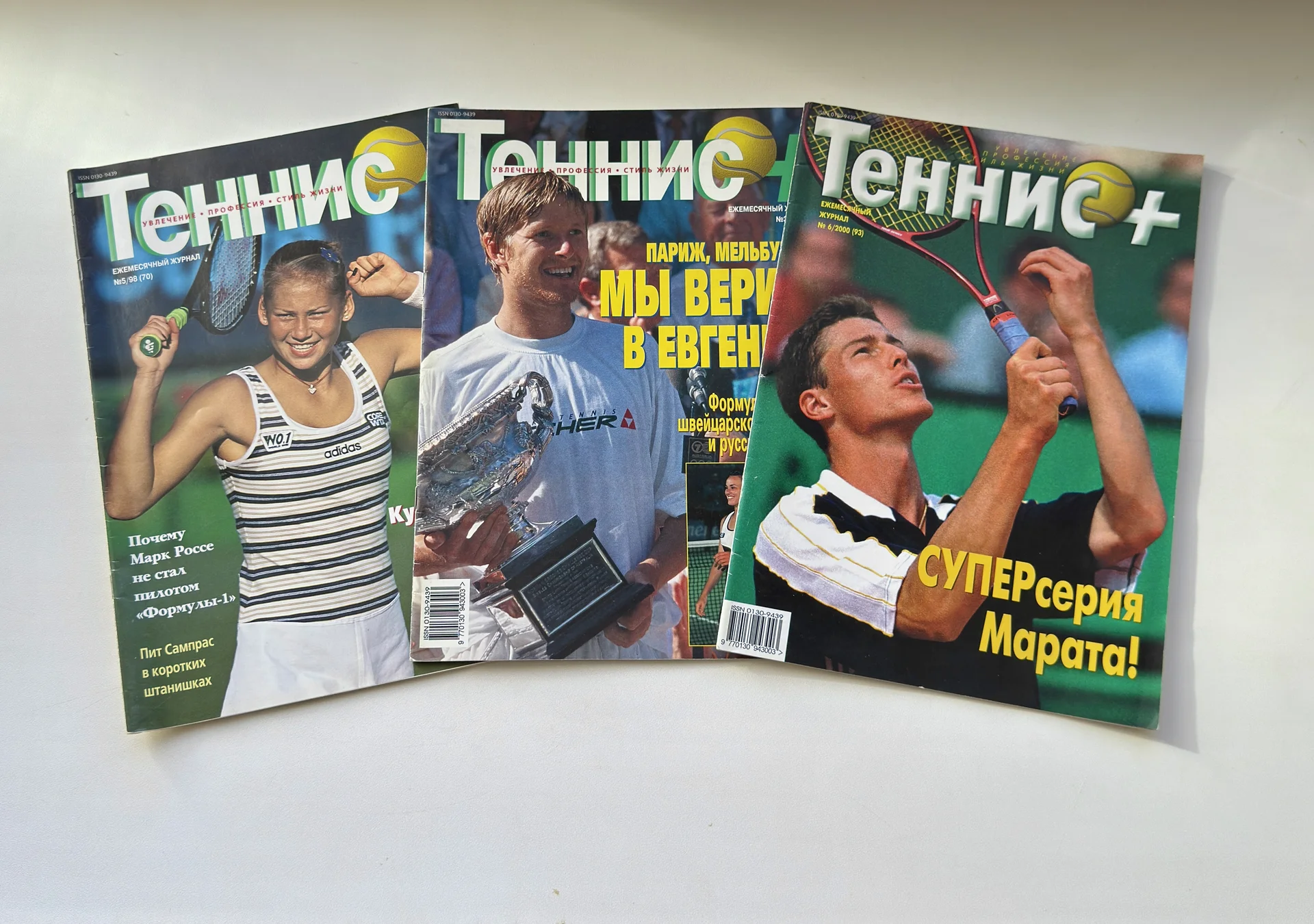 Журналы «Теннис+» (1998–2004). Поштучно / Архив - изображение 1