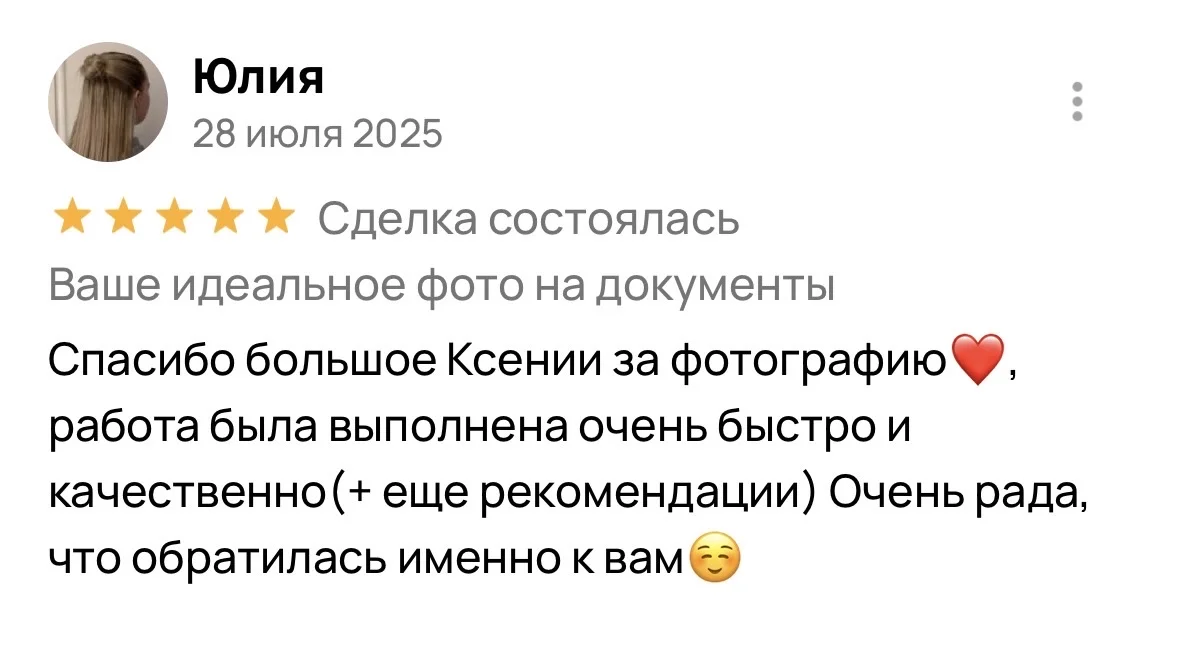 Фото на документы - миниатюра 6