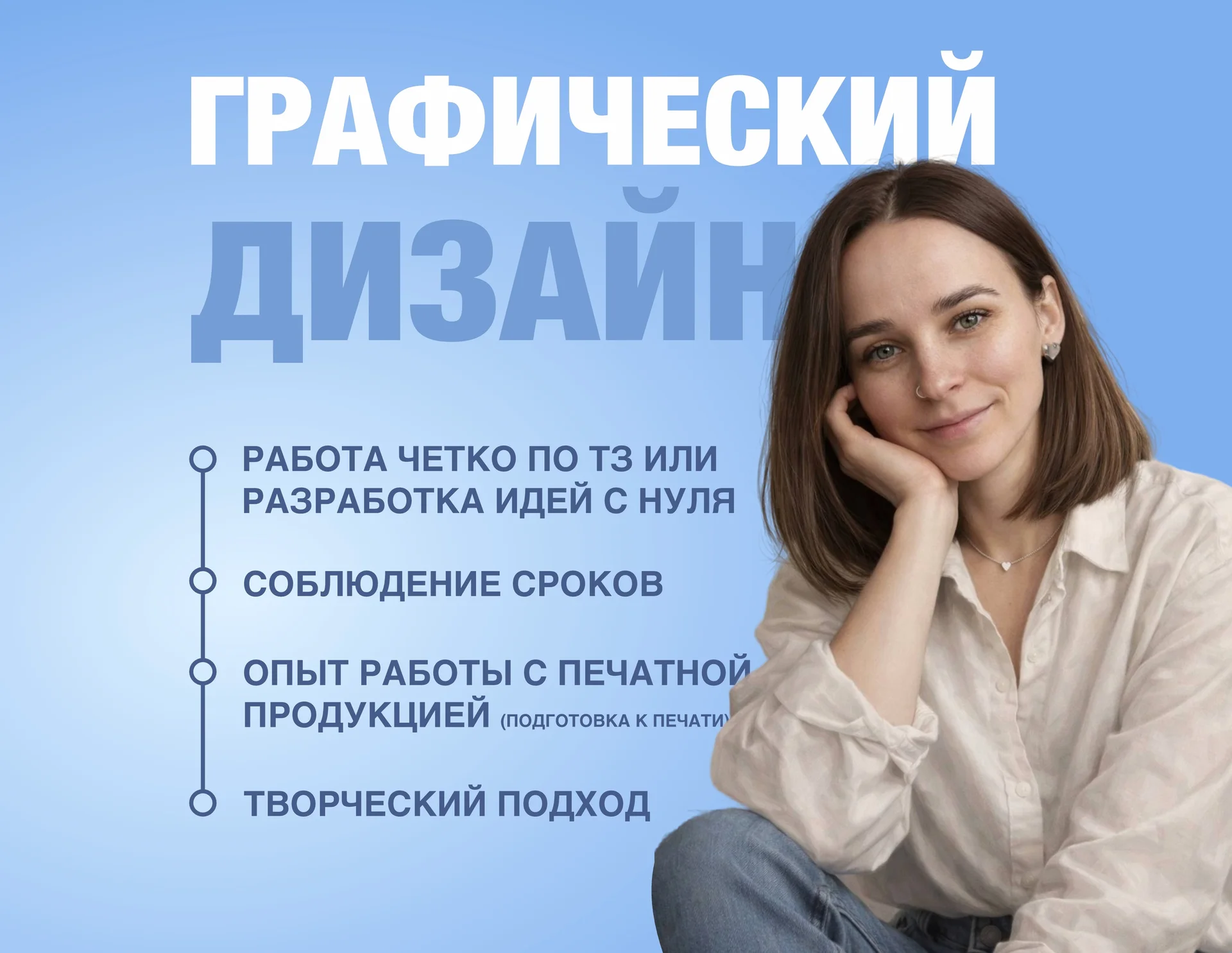 Графический дизайнер - изображение 1