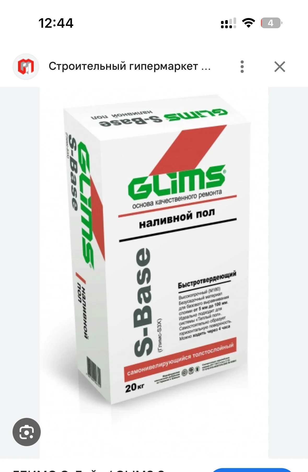 Смесь наливной пол glims s base - изображение 1