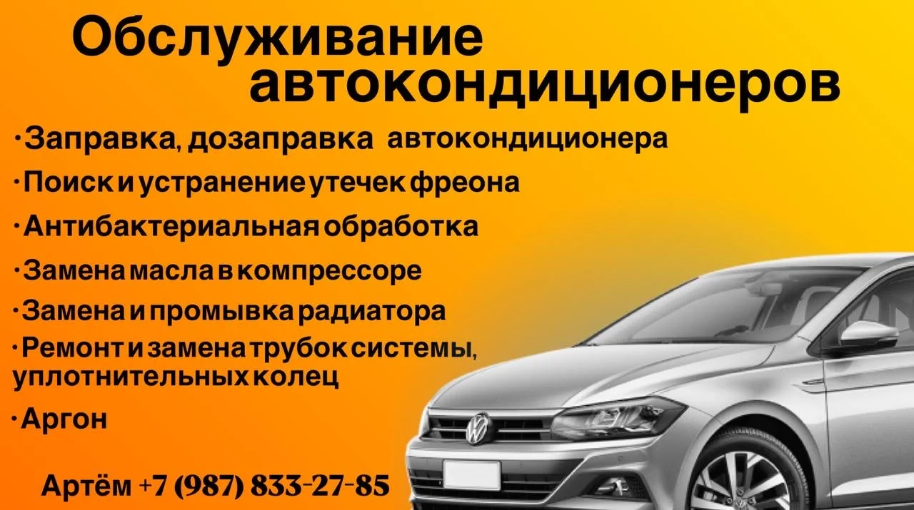 Заправка ремонт автокондиционеров, промывка печек