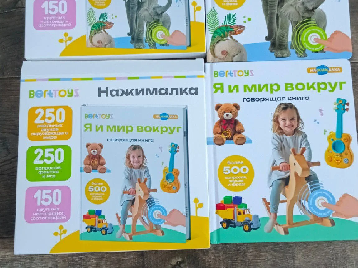 BertToys я и мир вокруг и животные - миниатюра 2