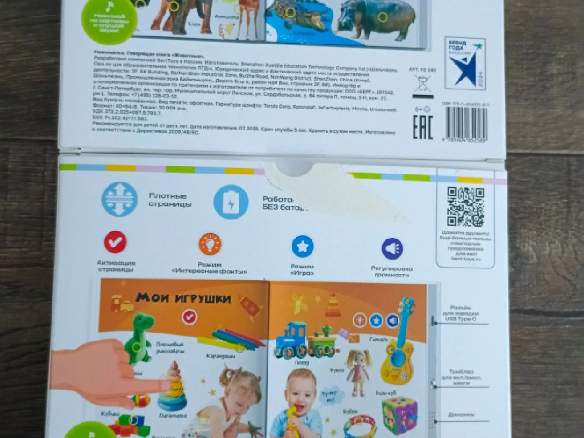 BertToys я и мир вокруг и животные - миниатюра 3