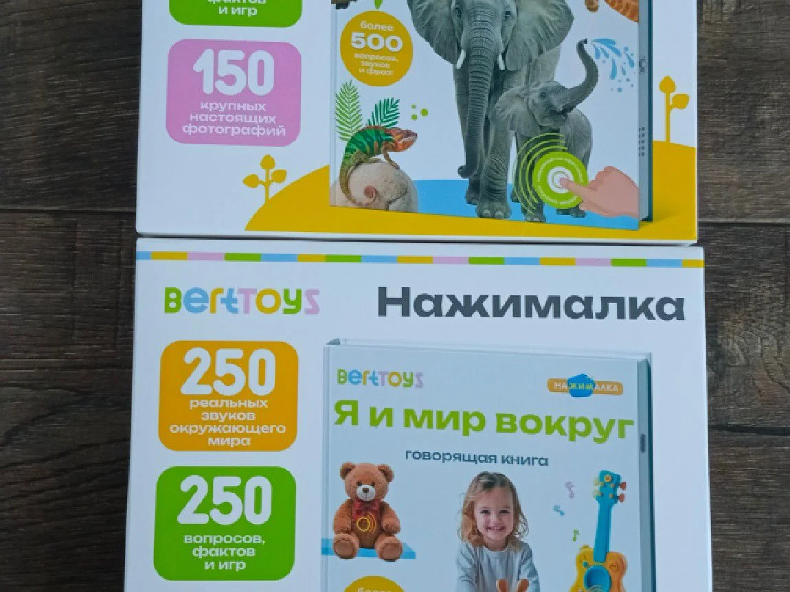 BertToys я и мир вокруг и животные - миниатюра 4