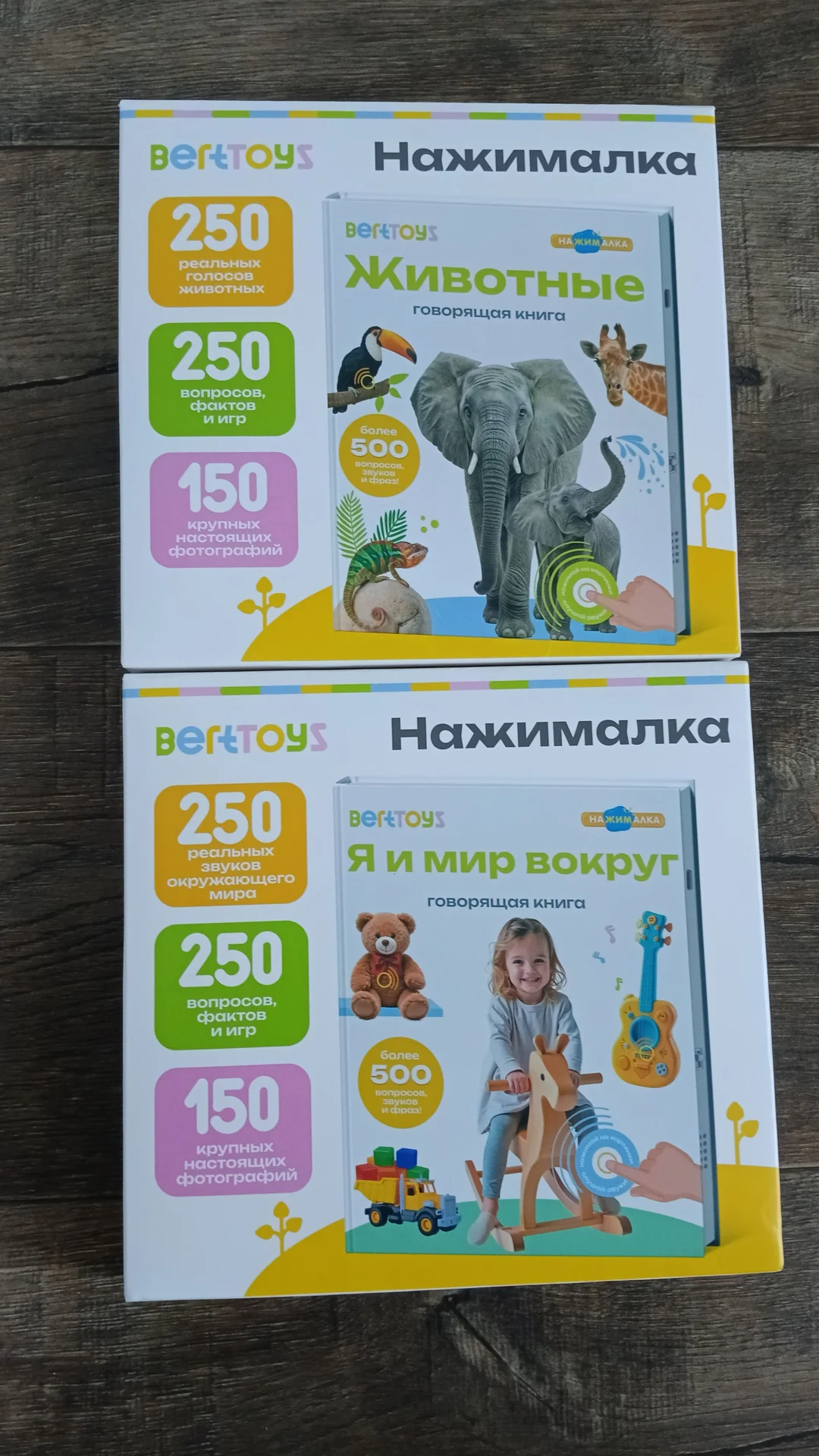 BertToys я и мир вокруг и животные - миниатюра 5