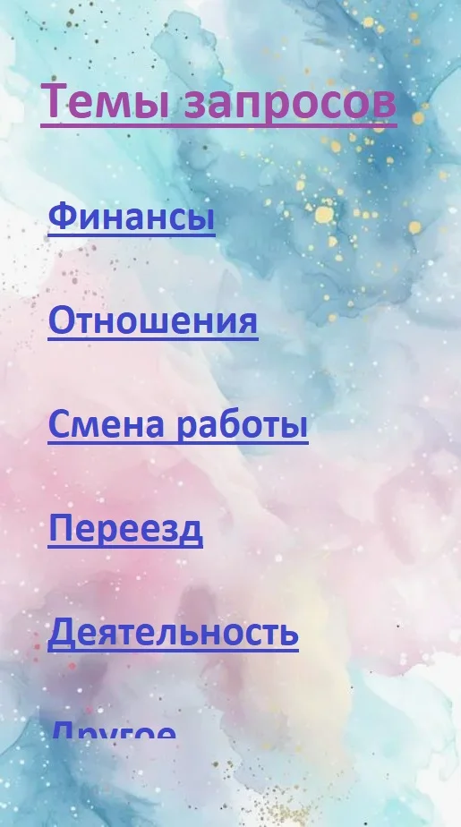 Таро руны расклад - миниатюра 2