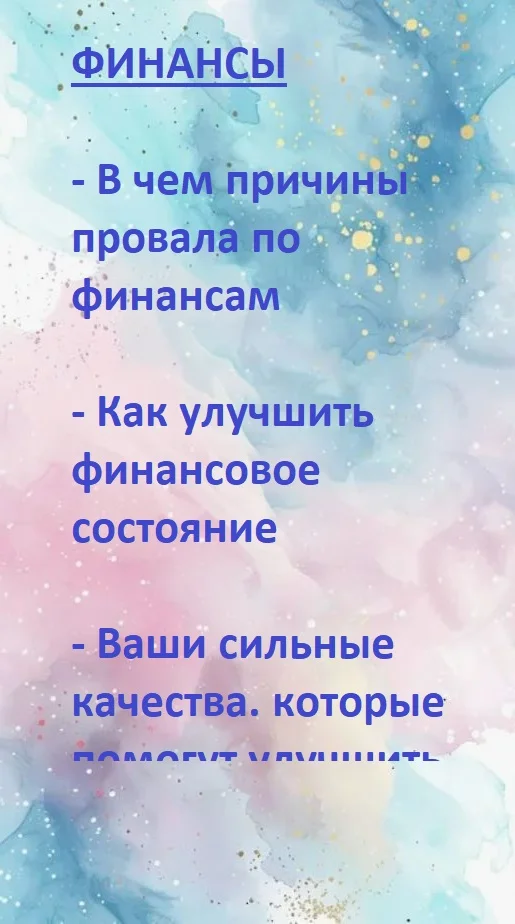 Таро руны расклад - миниатюра 4