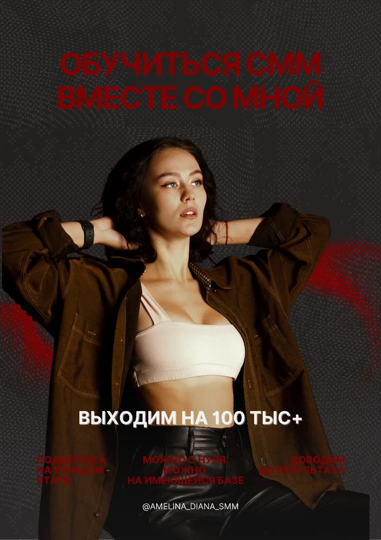 Обучение SMM-специалистов с нуля до результата - изображение 1