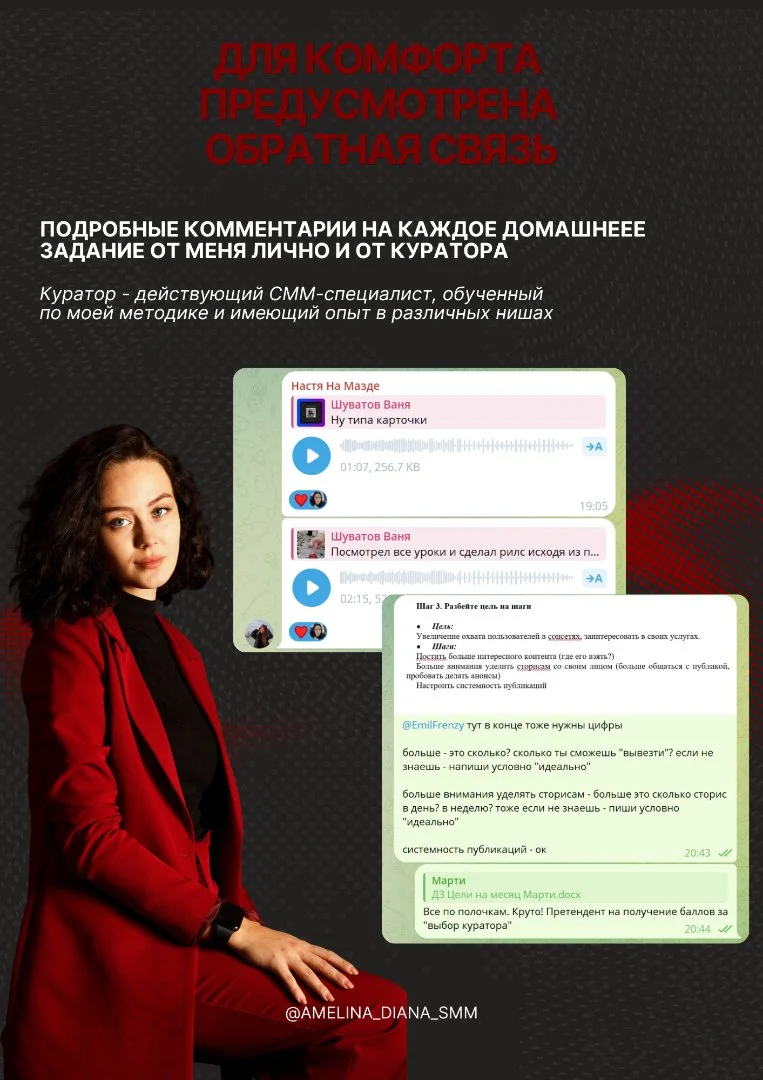 Обучение SMM-специалистов с нуля до результата - миниатюра 9