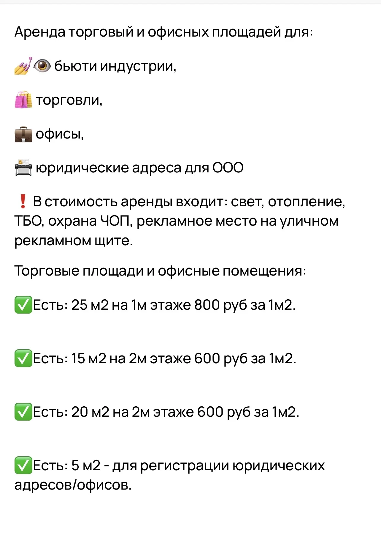 Аренда офисных помещений. - миниатюра 2