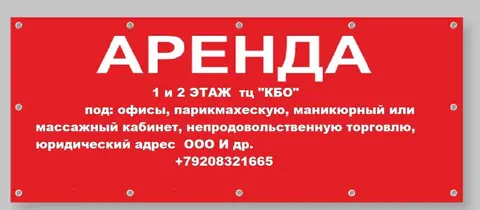 Аренда