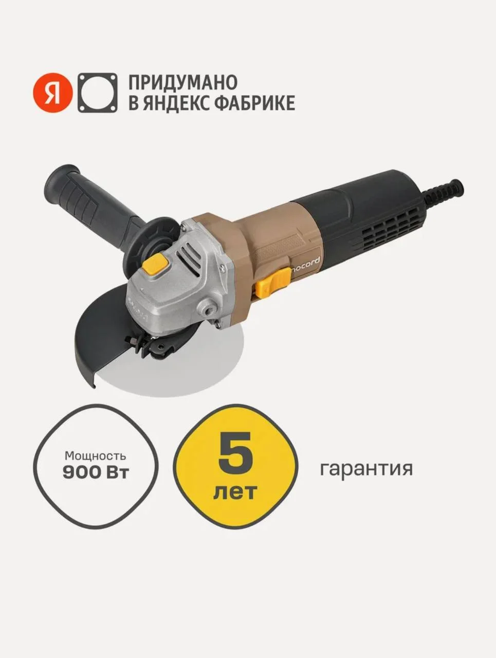 УШМ Nocord, 900 Вт, диск 125 мм - миниатюра 3