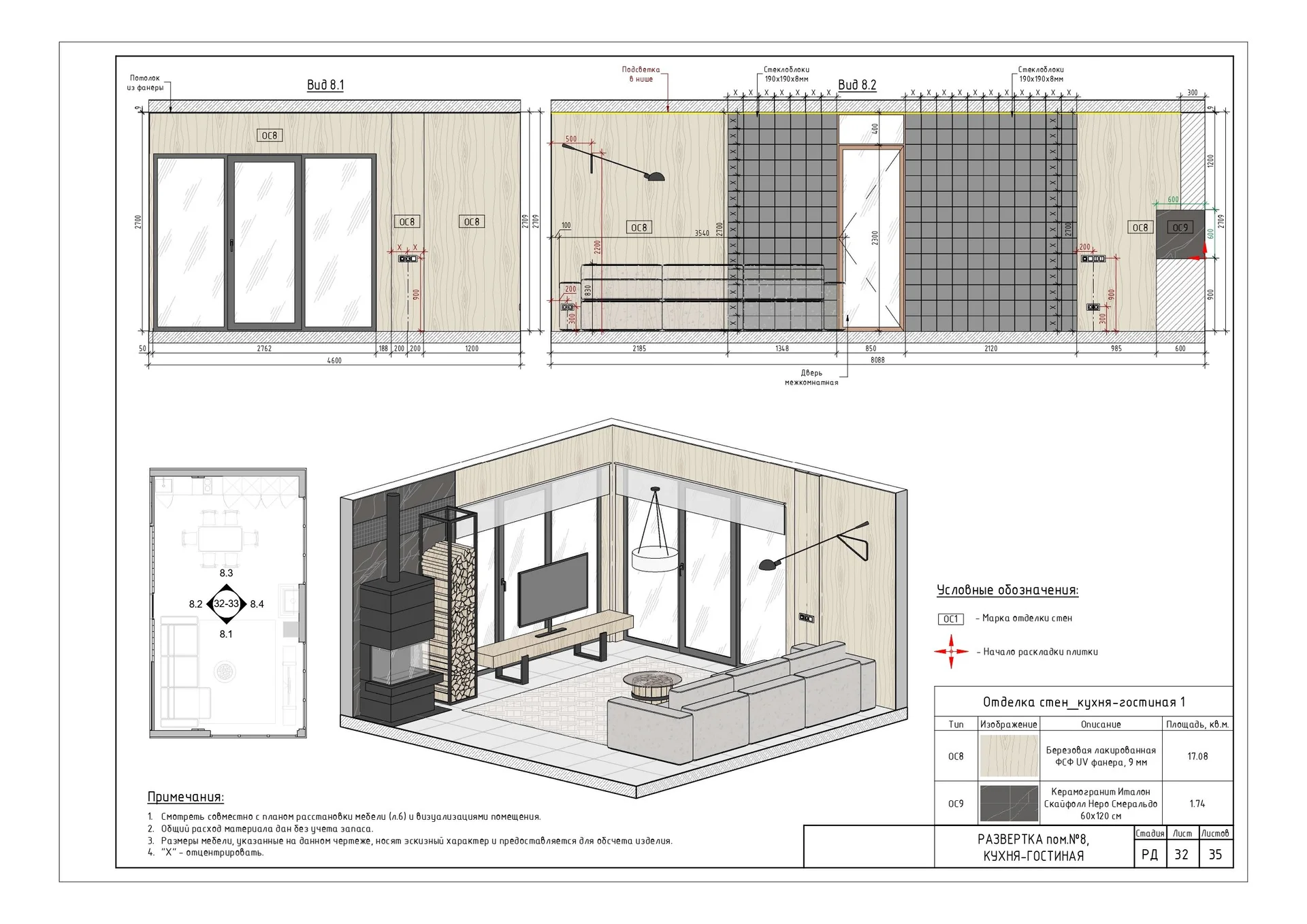 Чертежи для дизайн-проектов в Revit - миниатюра 8