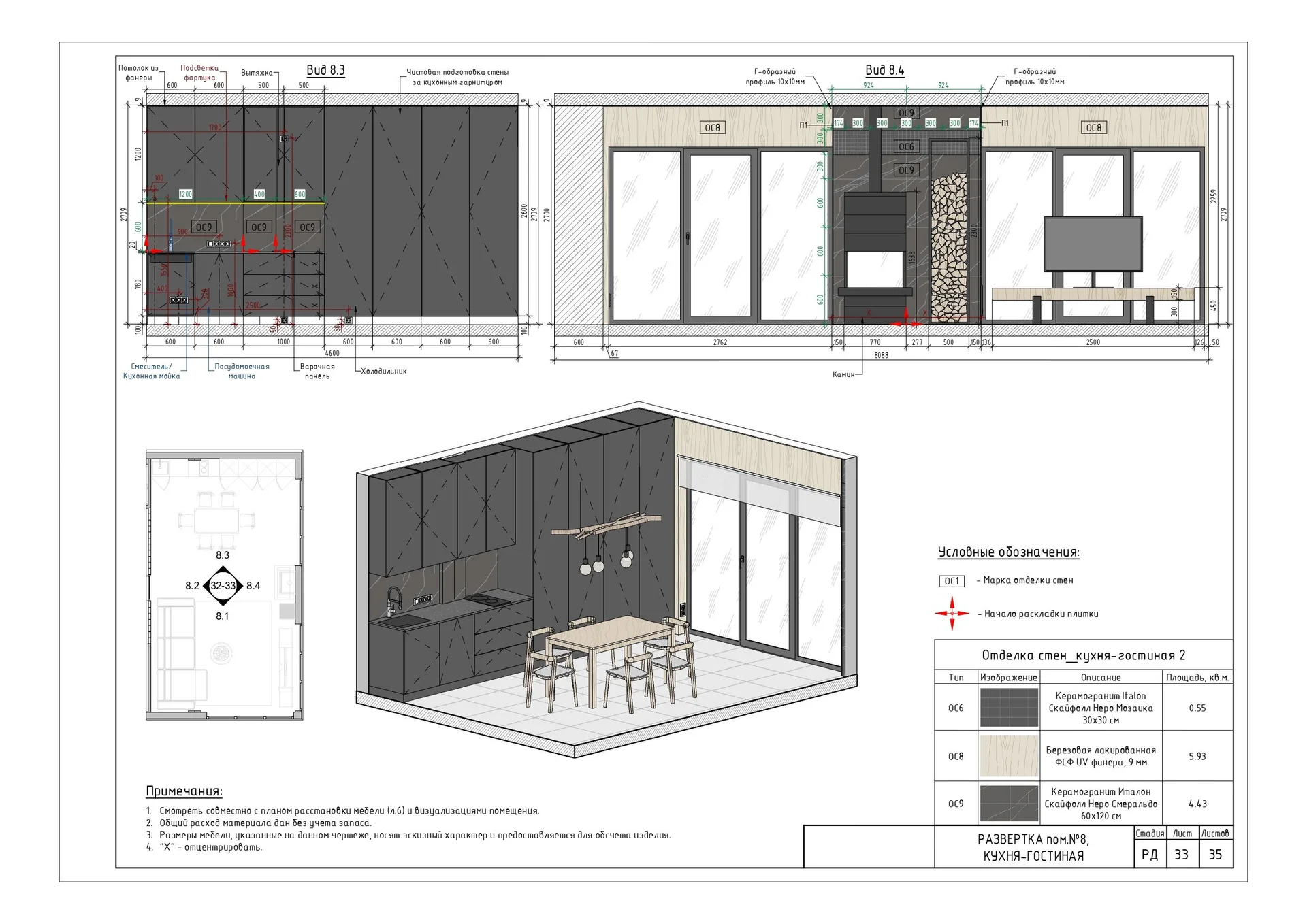 Чертежи для дизайн-проектов в Revit - миниатюра 9