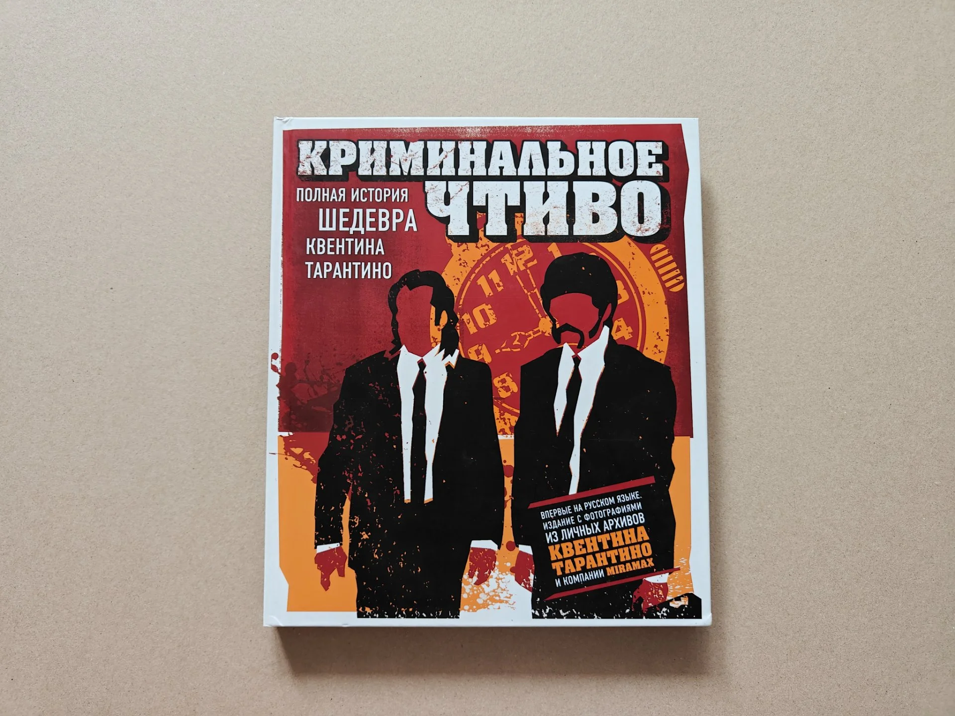Криминальное чтиво. История шедевра Тарантино - изображение 1