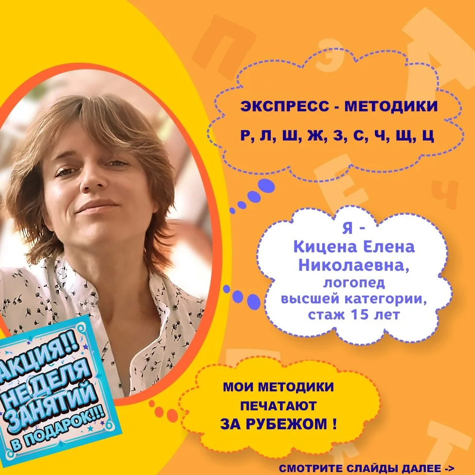 Логопед. Экспресс-методика для Р, Л, Ш, Ж, З, С - изображение 1