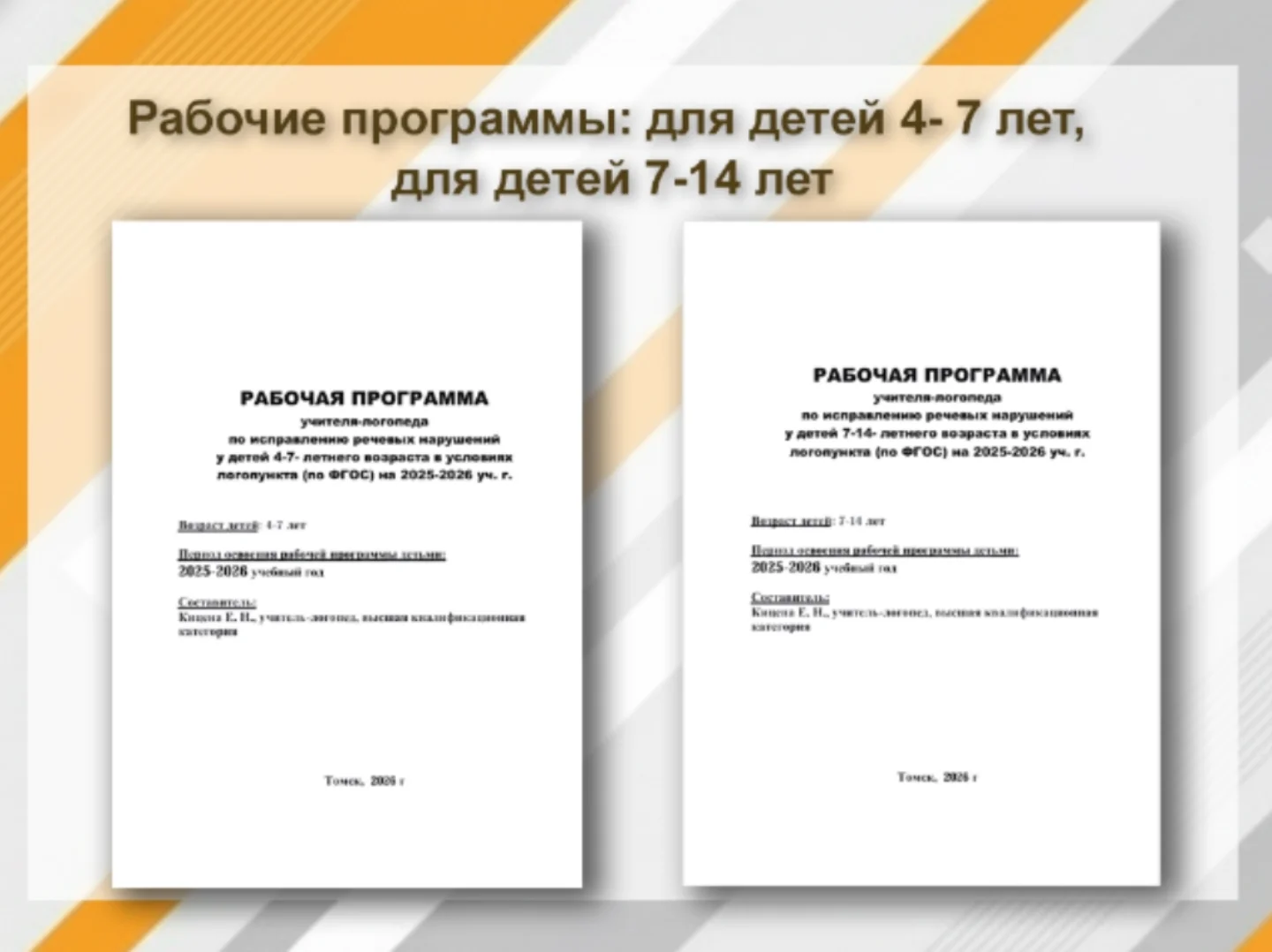 Логопед. Экспресс-методика для Р, Л, Ш, Ж, З, С - миниатюра 9