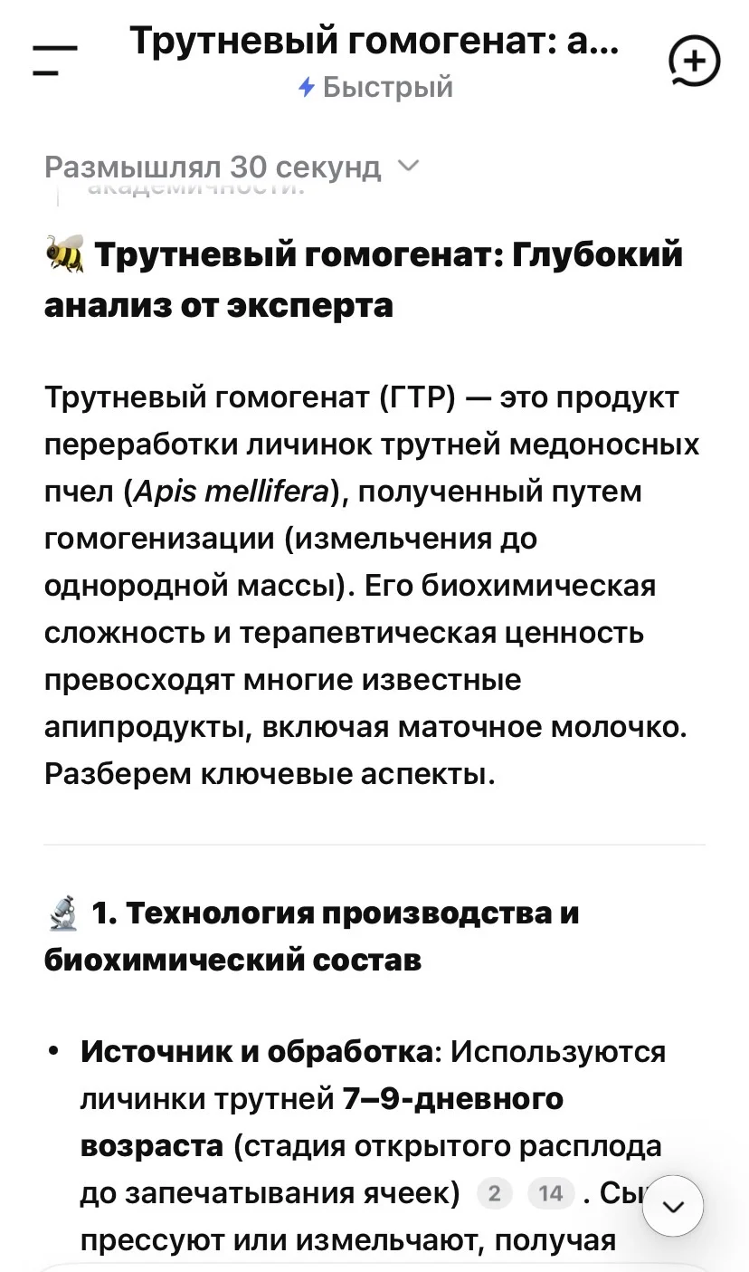 трутневый гомогенат ( трутневое молочко) - миниатюра 2