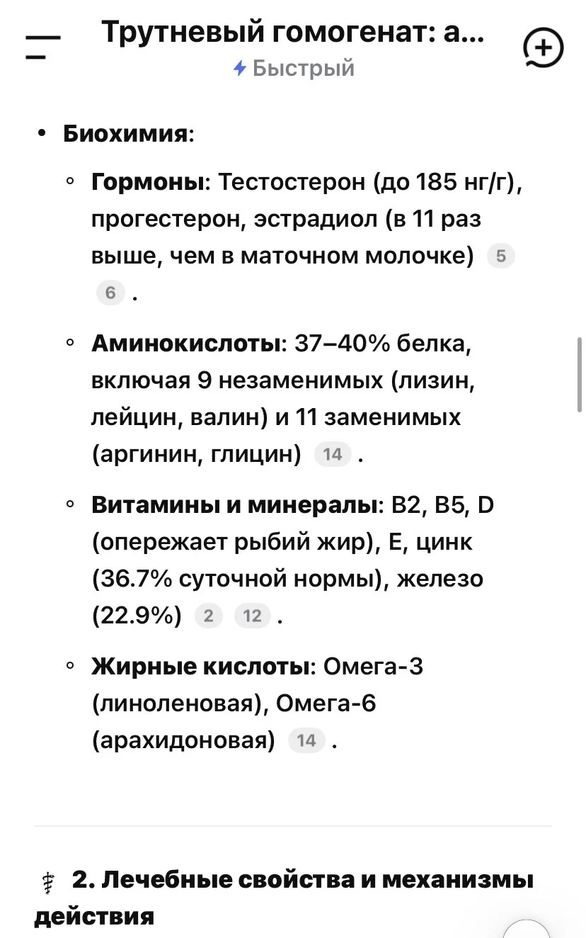 трутневый гомогенат ( трутневое молочко) - миниатюра 3