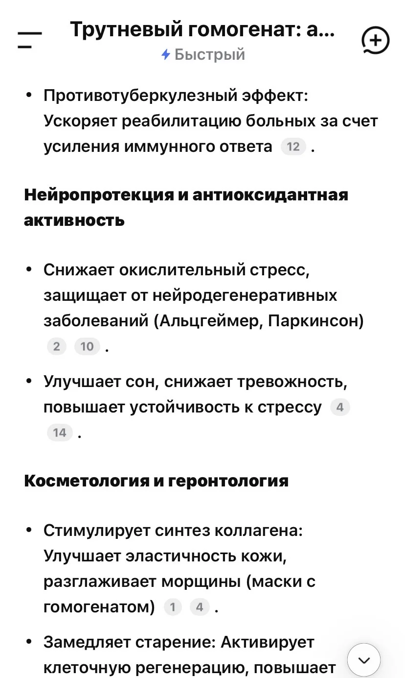 трутневый гомогенат ( трутневое молочко) - миниатюра 5