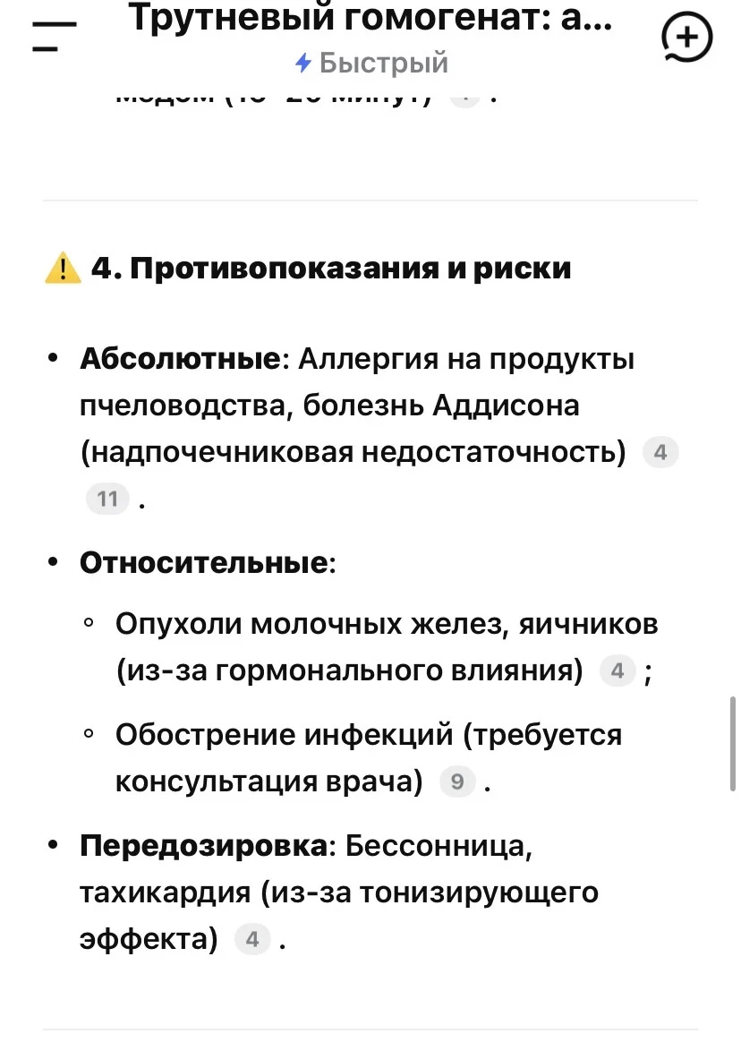 трутневый гомогенат ( трутневое молочко) - миниатюра 6