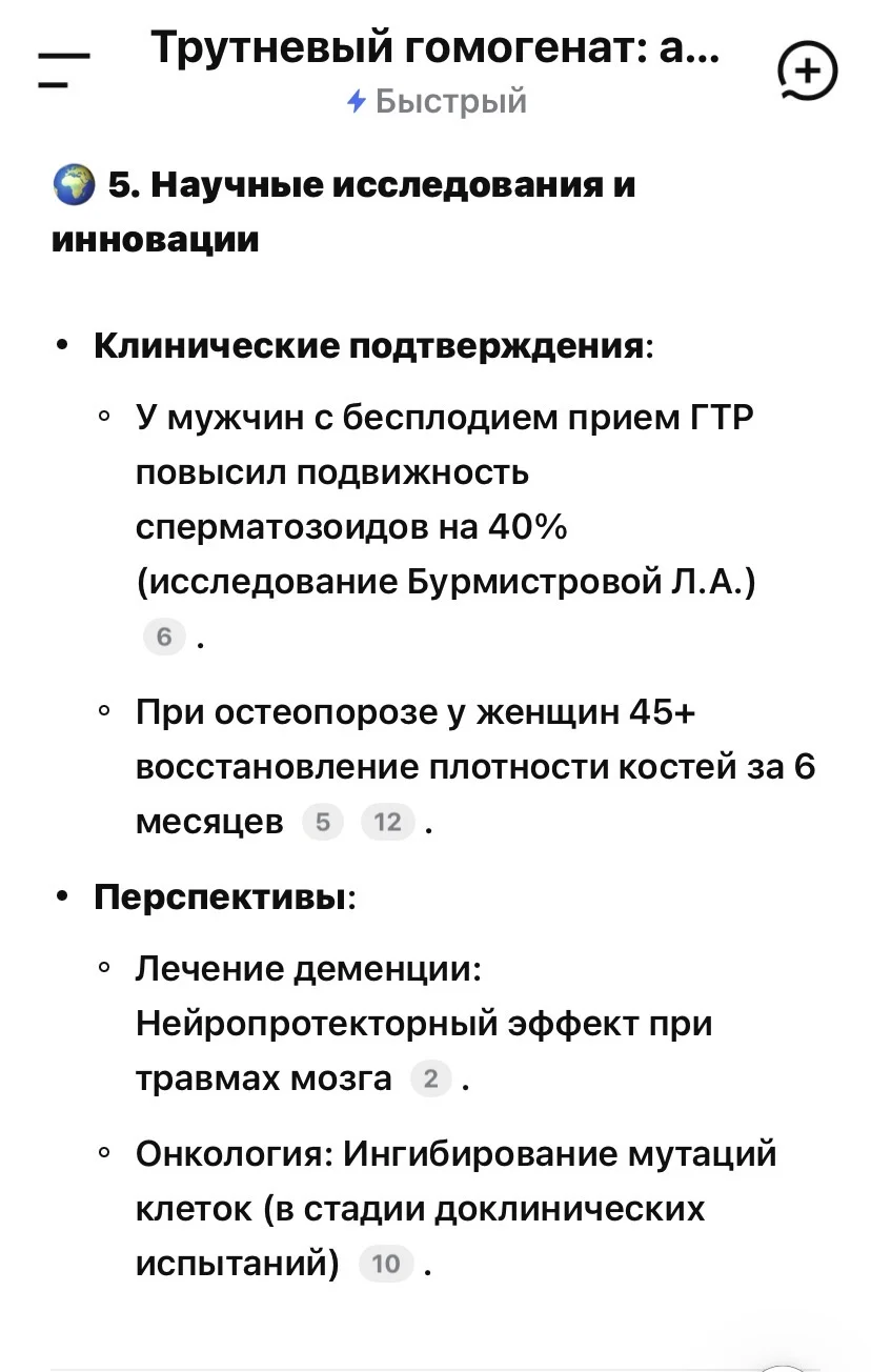 трутневый гомогенат ( трутневое молочко) - миниатюра 7