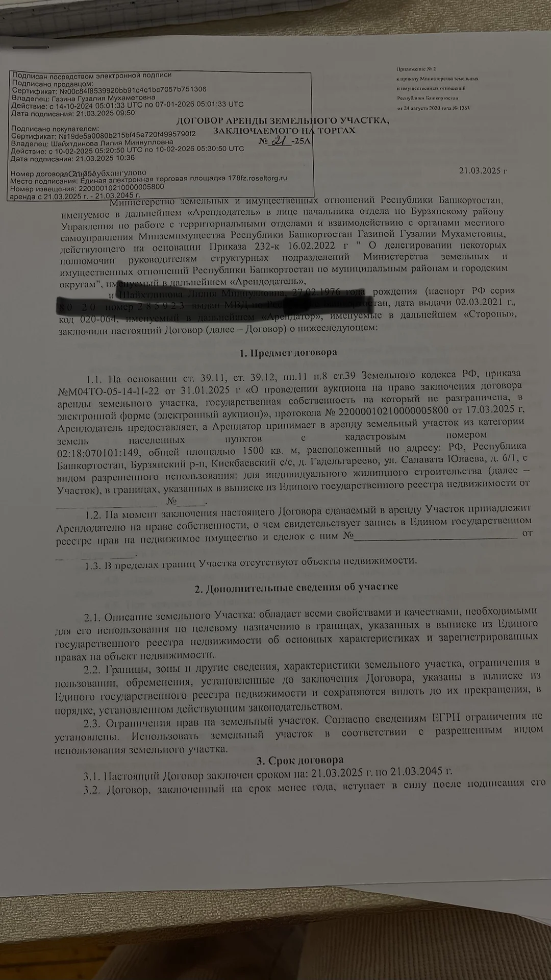 земельный участок - миниатюра 3