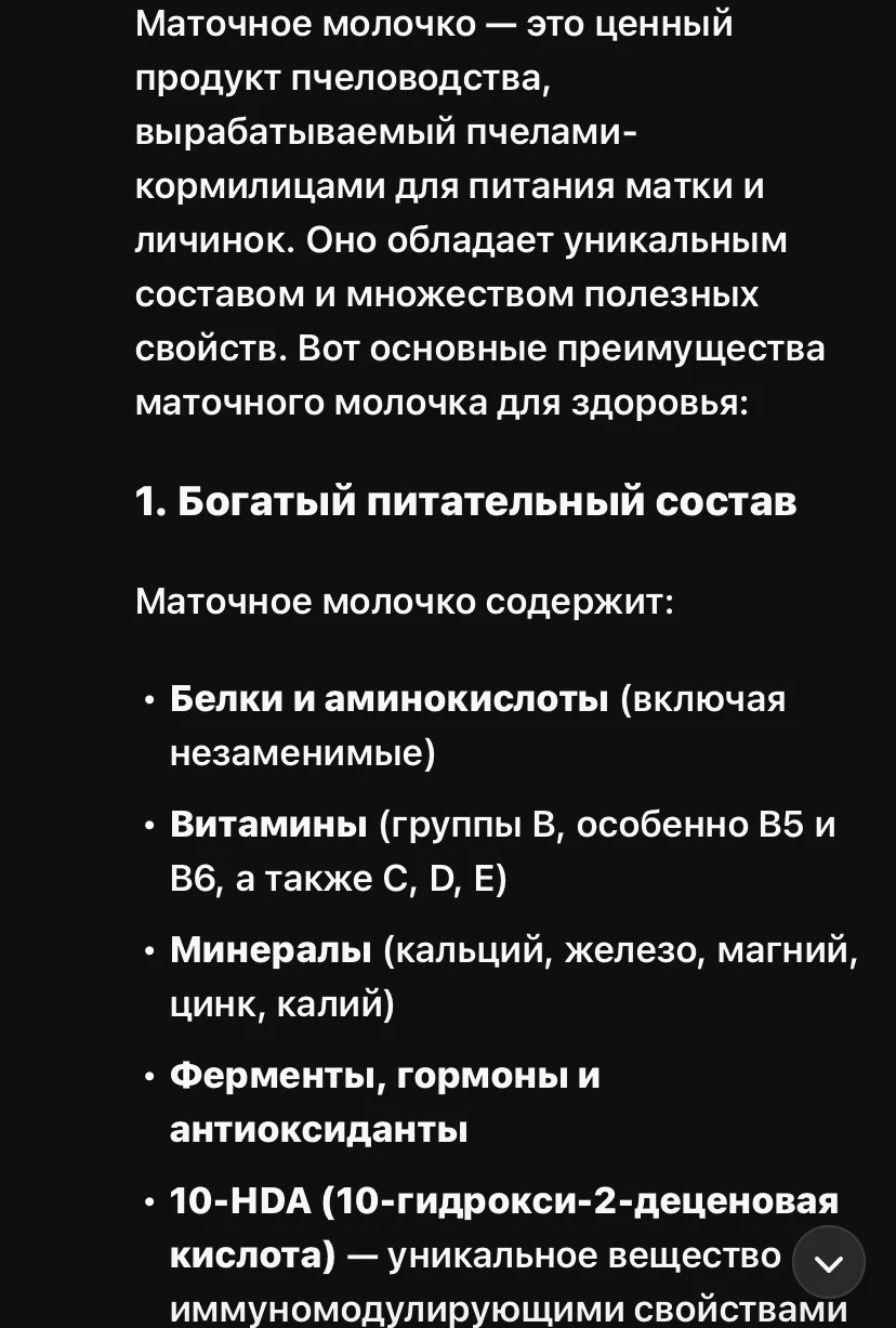Маточное молочко - миниатюра 4