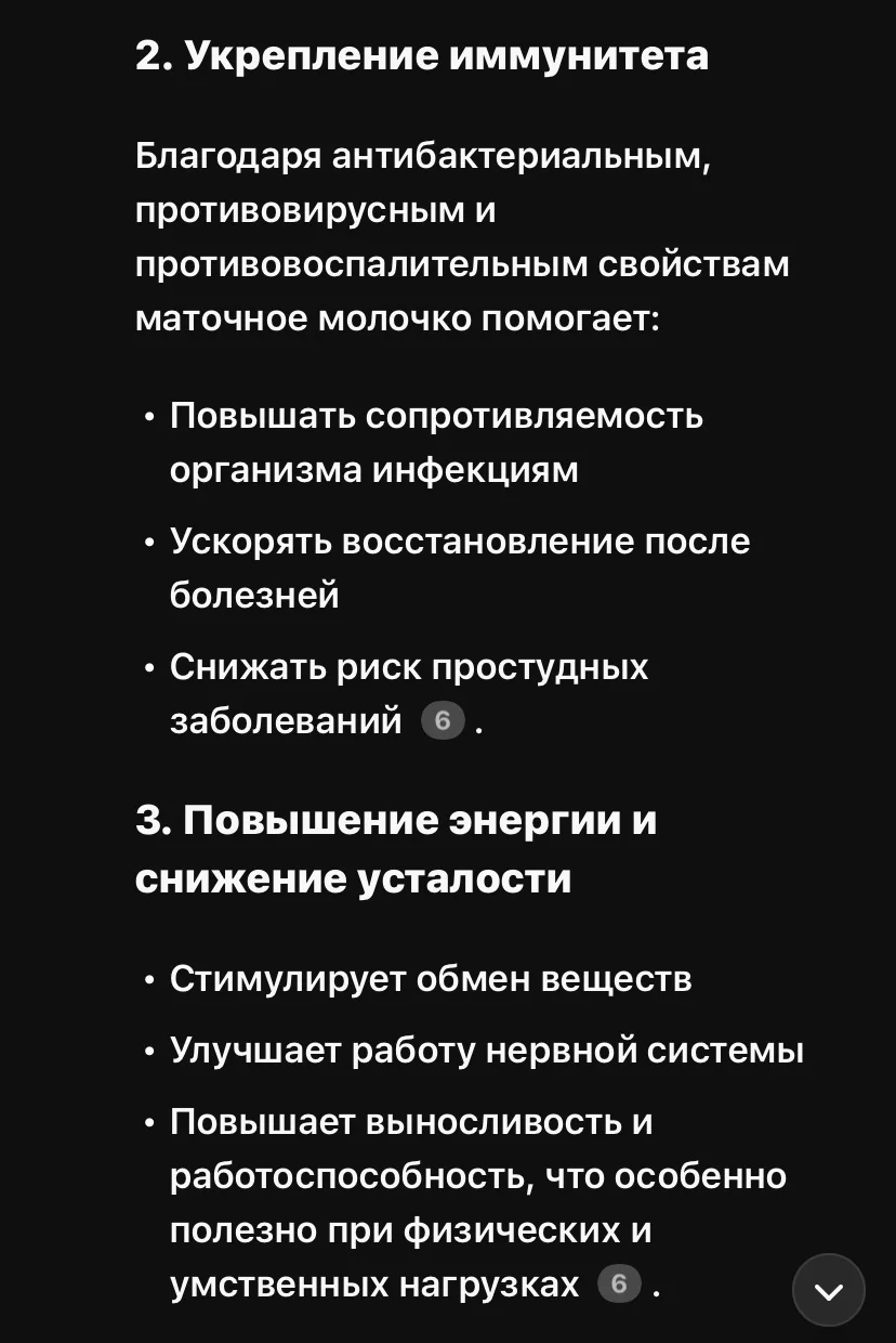 Маточное молочко - миниатюра 5