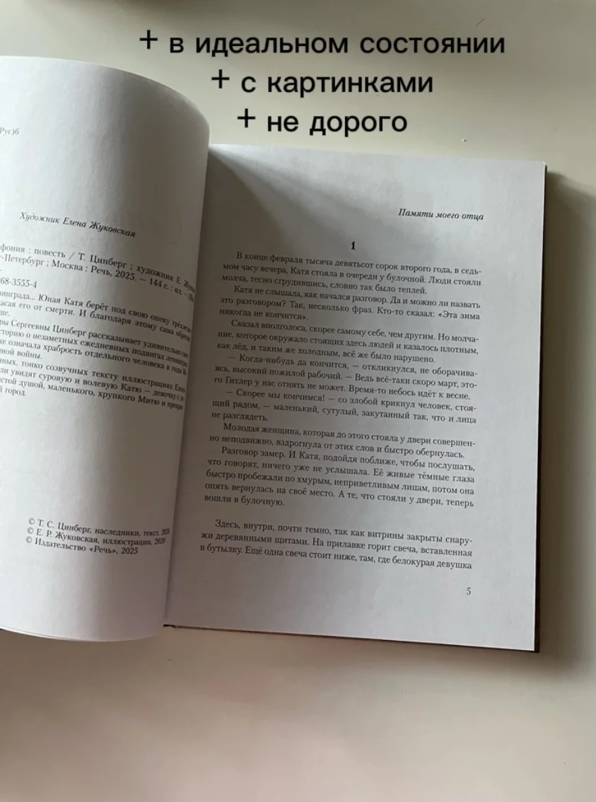 Книга Тамары Цинберг «Седьмая симфония» - миниатюра 2